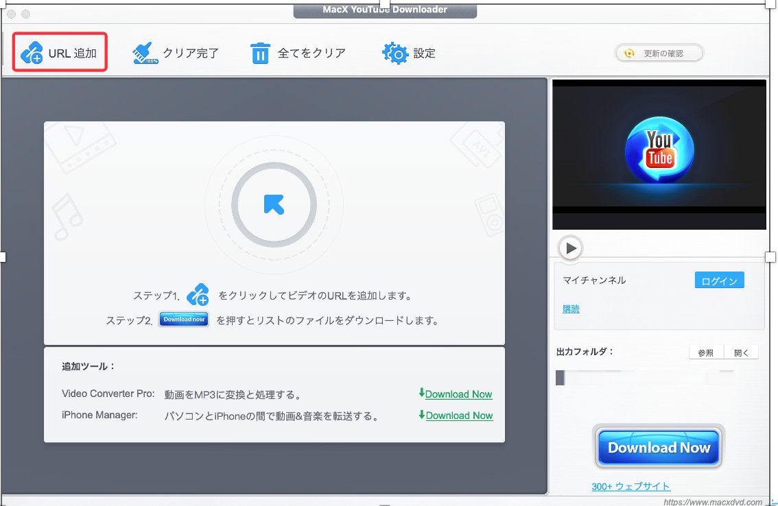 MacX YouTube Downloaderでリンク入力を開く操作画面