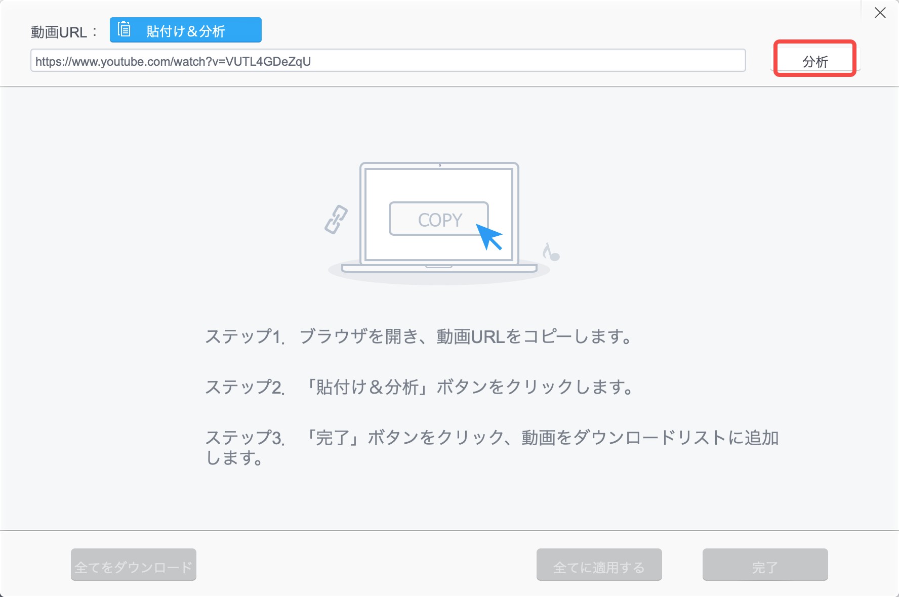 MacX YouTube Downloaderへ動画URLを入力して分析する画面