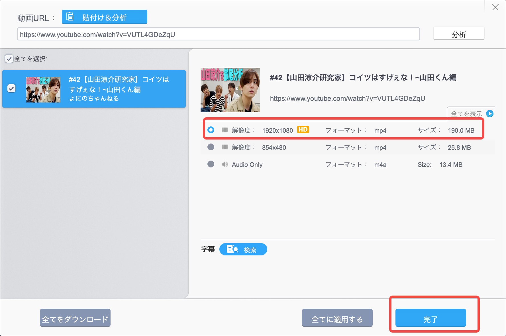 MacX YouTube Downloaderの解像度と出力形式の選択画面