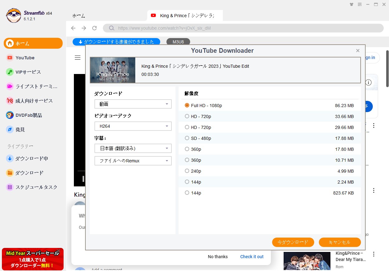 StreamFabでYouTube動画の出力候補を選択する画面