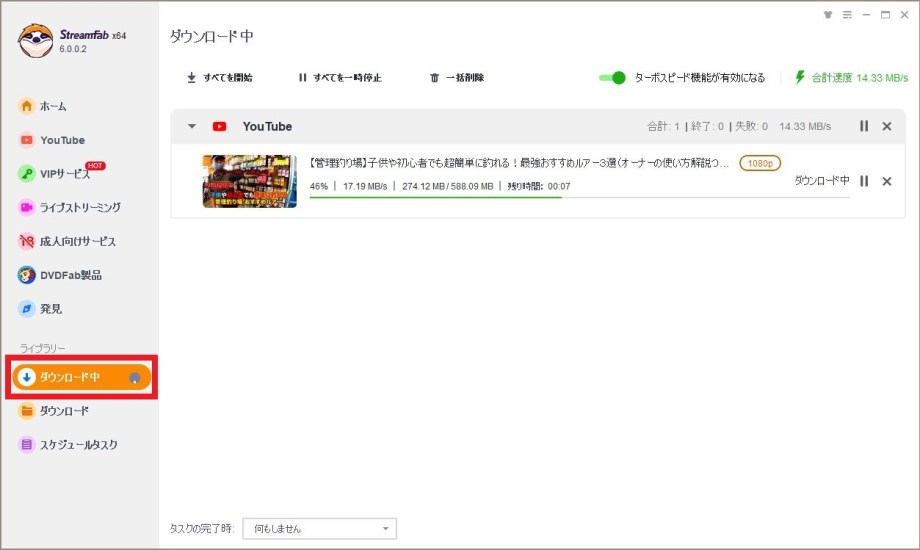 StreamFabのYouTube保存タスク進行状況を確認する画面