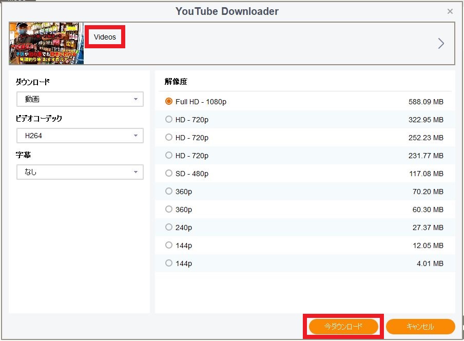 StreamFabがYouTubeプレイリストを読み込んだ結果画面