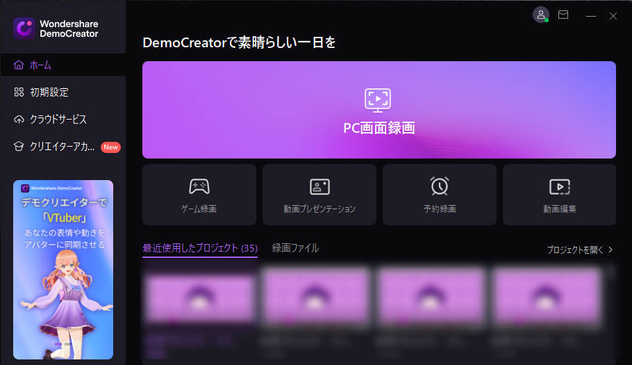 DemoCreatorでwsdcfをmp4に変換して保存する手順