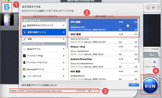 macx video converter proでwsdcfをmp4に変換して保存する手順