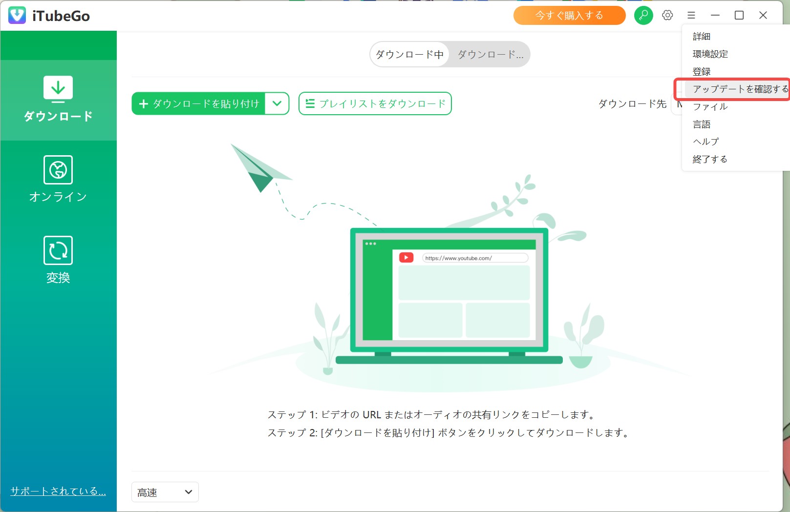 iTubeGoで最新バージョンの更新状況を確認する画面