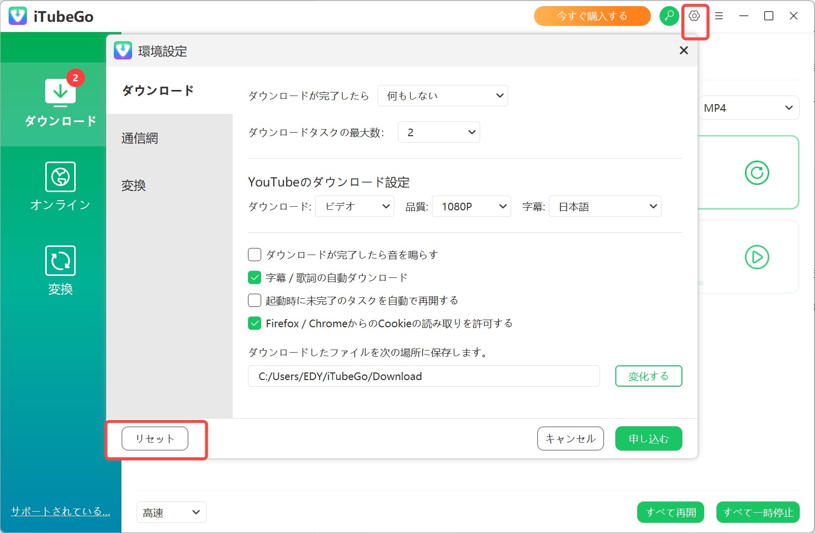 iTubeGoで保存先と設定をリセットして確認する画面