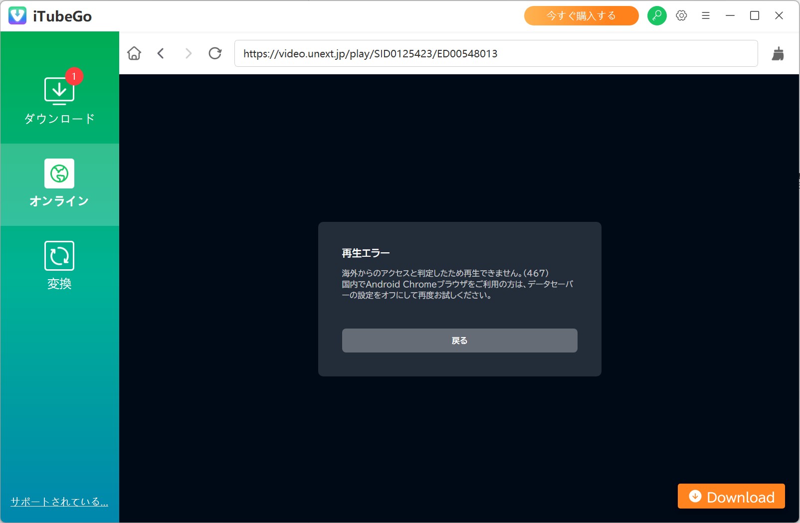 iTubeGo利用時のネットワーク接続と提供条件を確認する参考画面