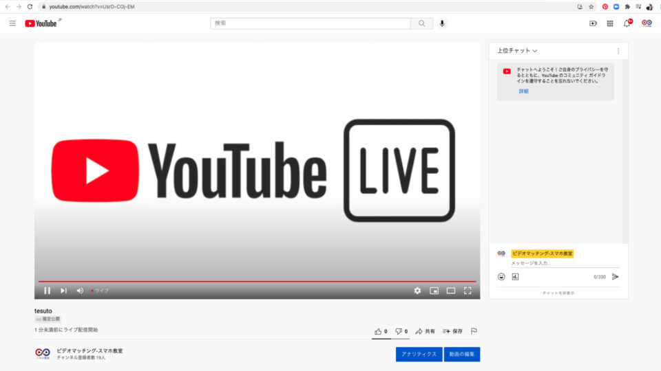YouTubeライブ配信の終了後アーカイブ確認画面