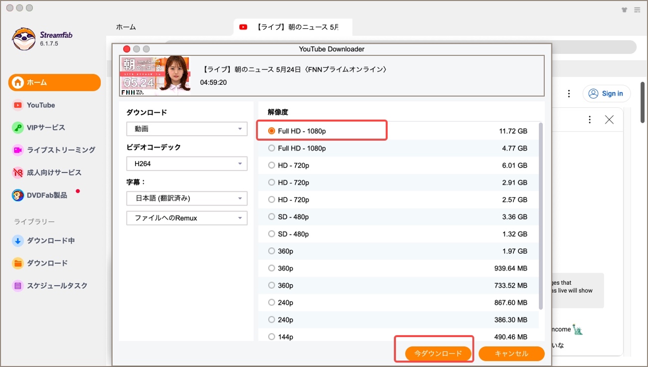 StreamFabでYouTubeアーカイブの形式と画質を選ぶ画面