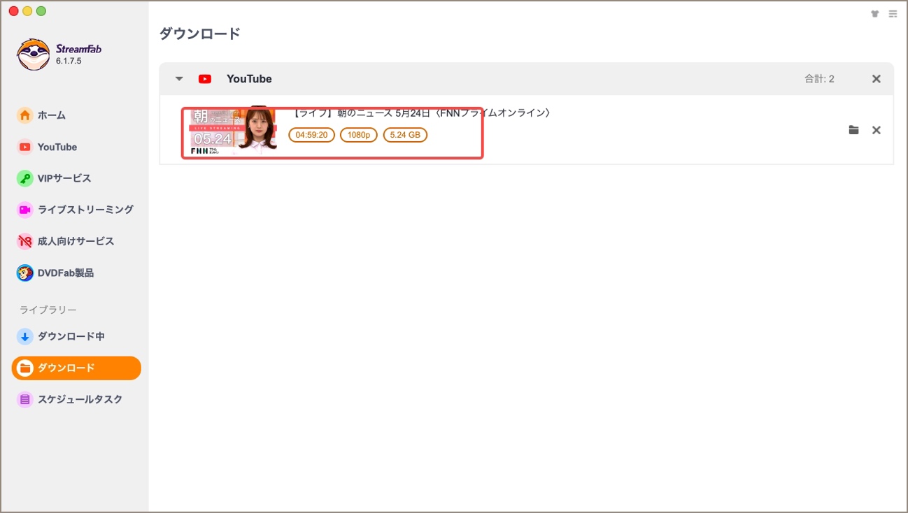 StreamFabで保存済みYouTube動画の出力先を確認する画面