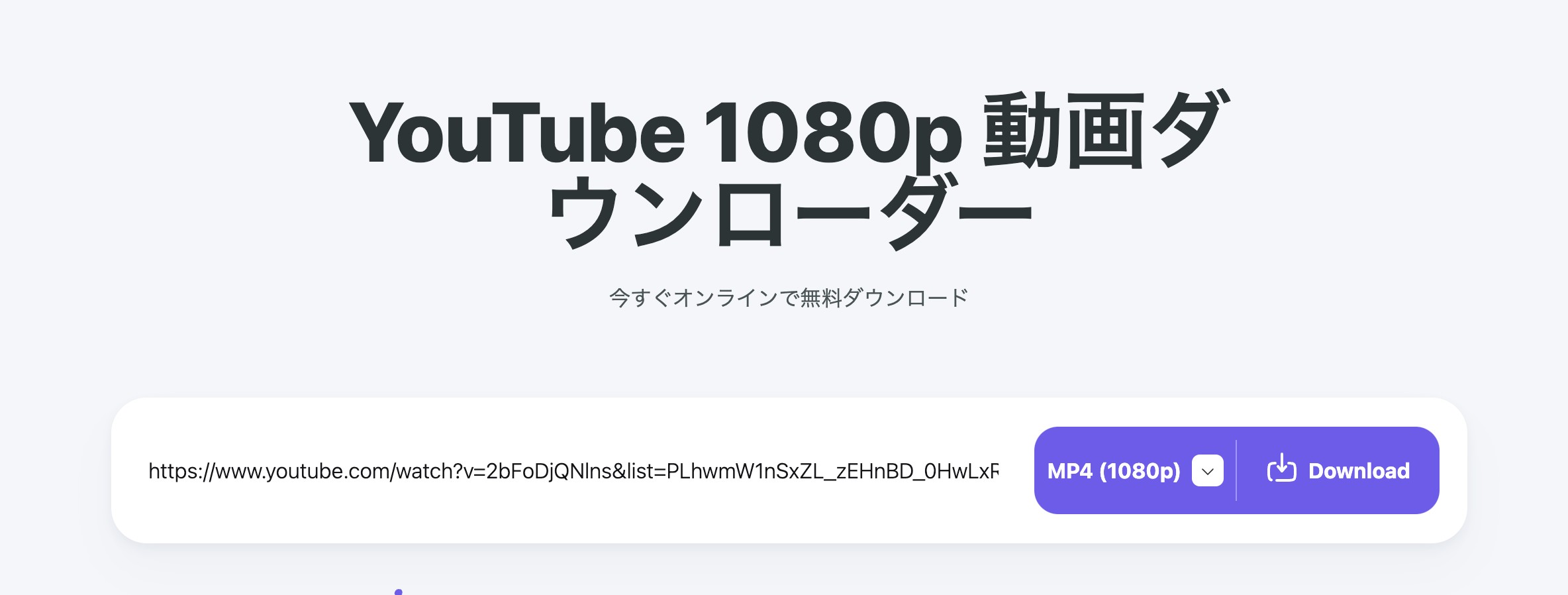 DownloadertoでYouTubeアーカイブ保存を始める入力画面