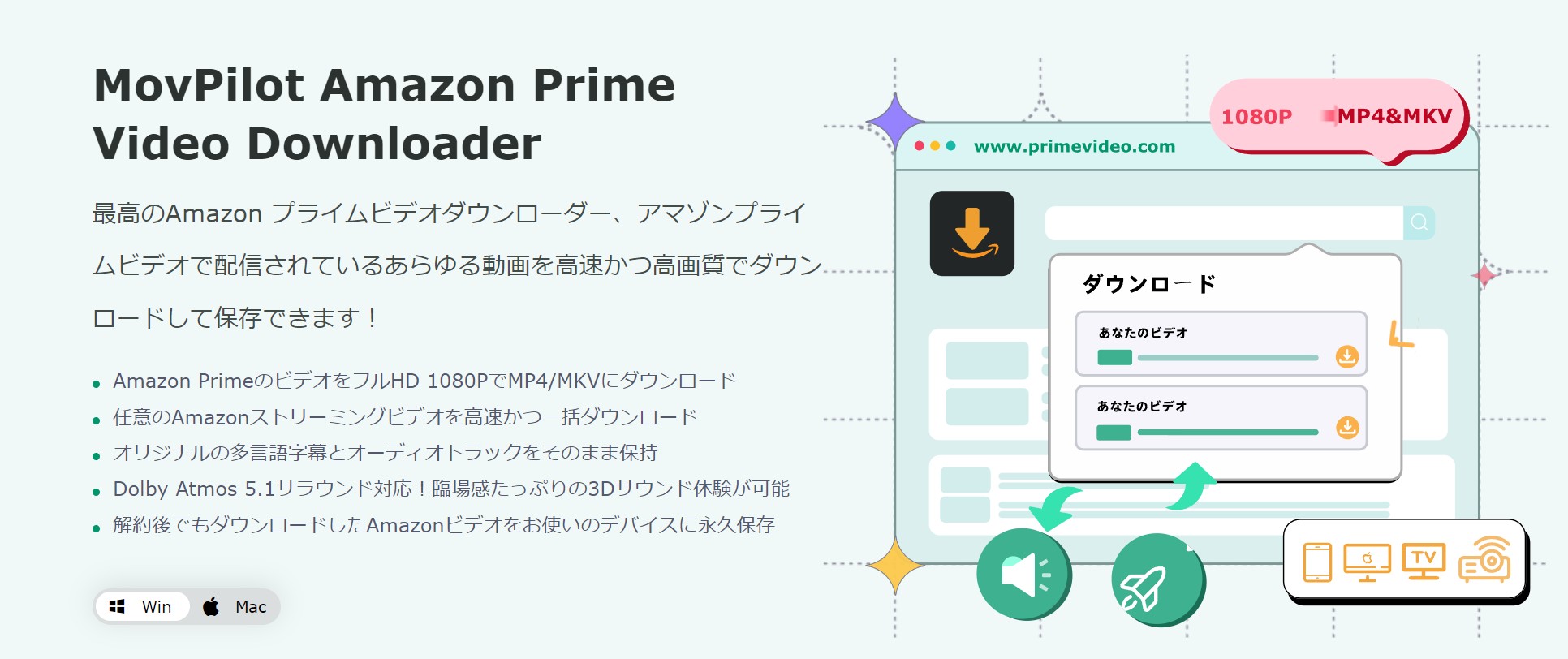 MovPilot Amazon Prime Video Downloaderで作品を探すメイン画面
