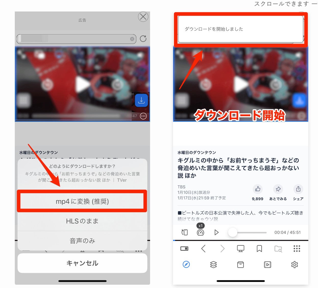 iPhoneのiCapでアマプラ動画をmp4に変換してダウンロードする画面