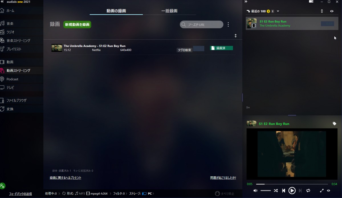Audials で録画完了後にホーム画面右側へ動画が表示された状態