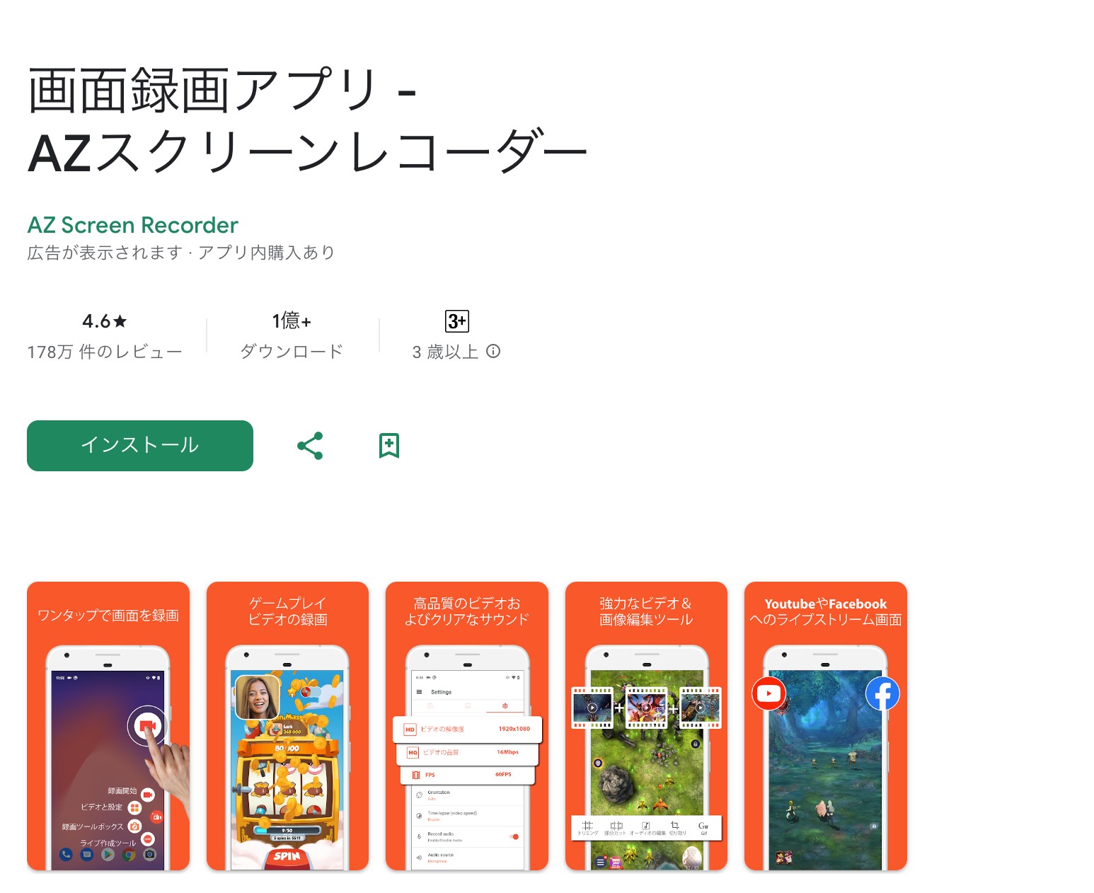 AZスクリーンレコーダーの録画設定とStagecrowd保存時の確認項目