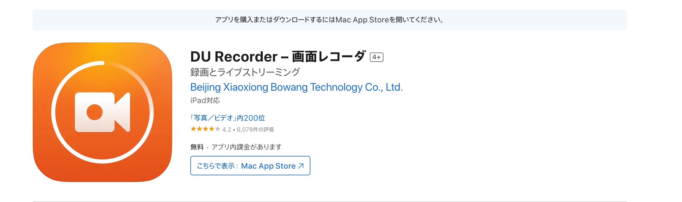 DU Recorderの画面収録機能とStagecrowd録画時の注意点を確認する画面