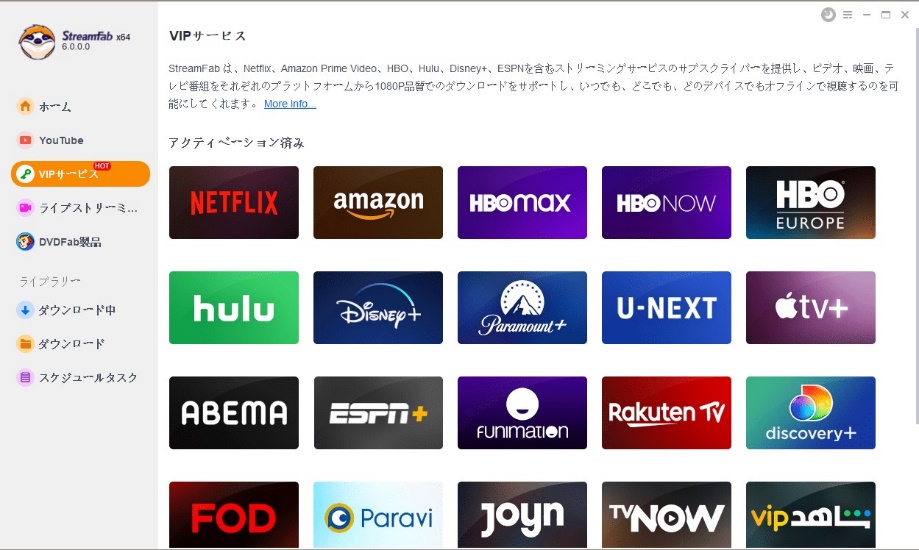 StreamFabの使い方