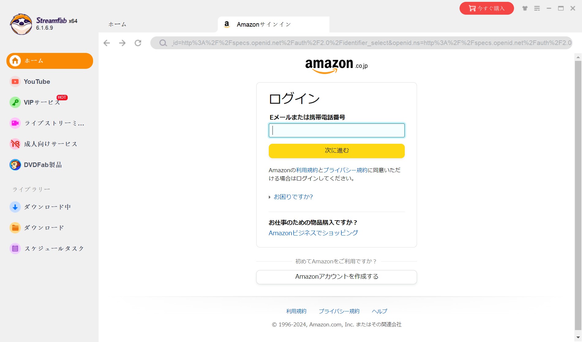 StreamFabの使い方