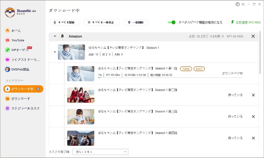 StreamFabの使い方