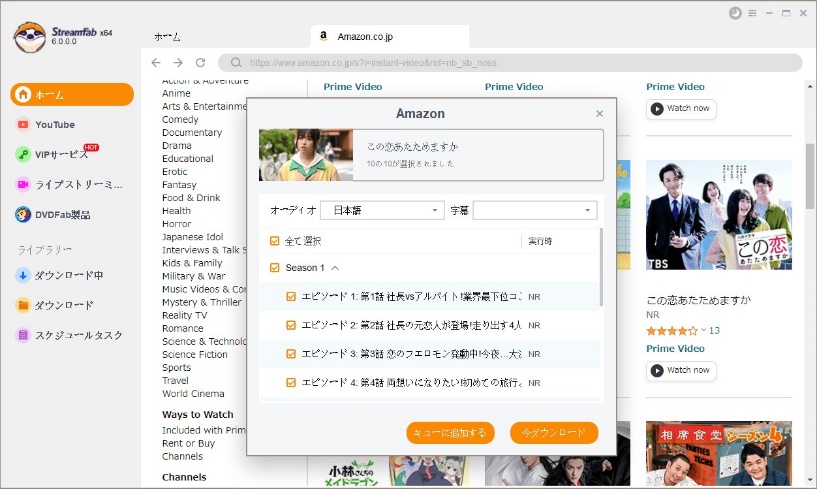 StreamFabの使い方