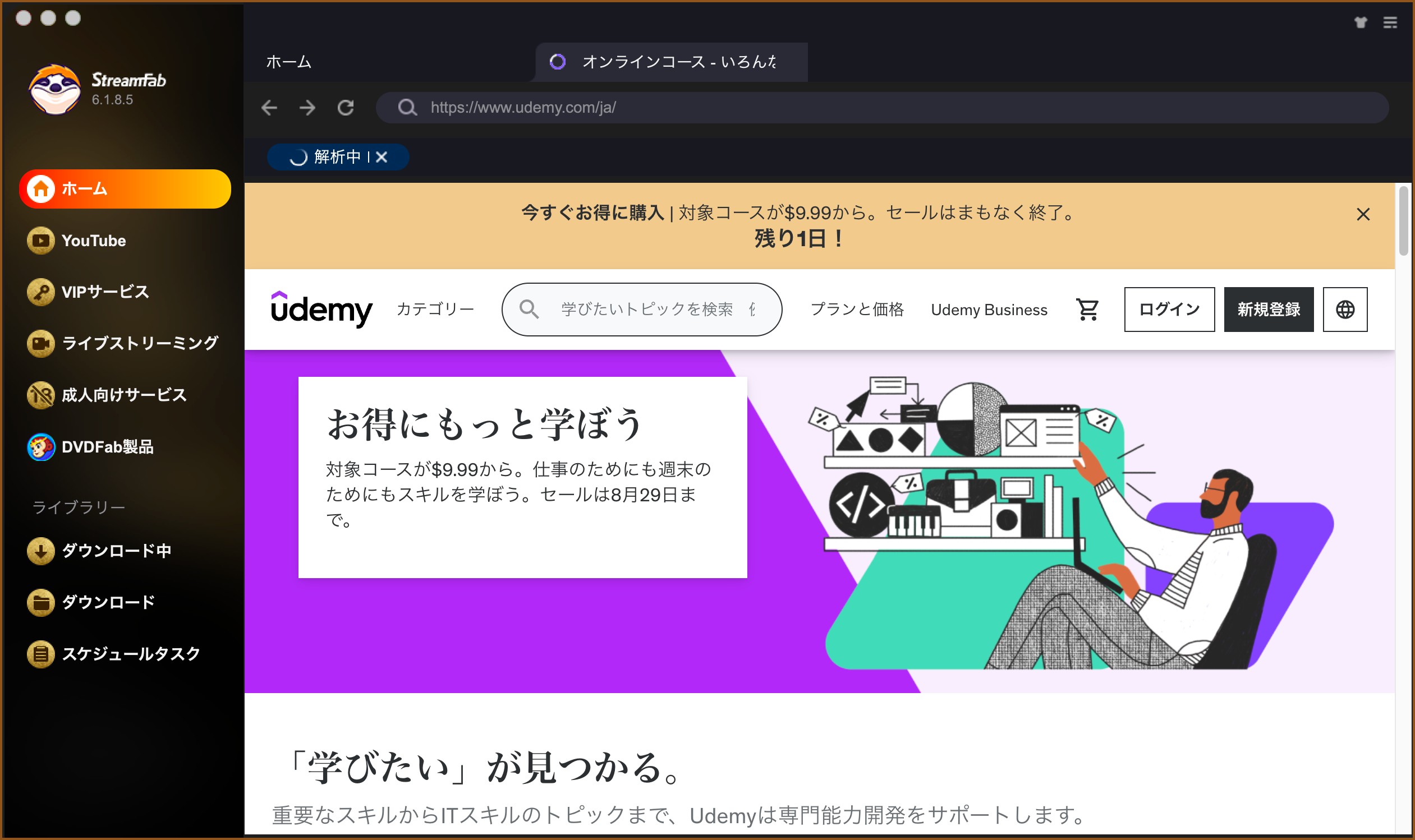 StreamFab Udemy ダウンローダーで講義URLを開く内蔵ブラウザ画面