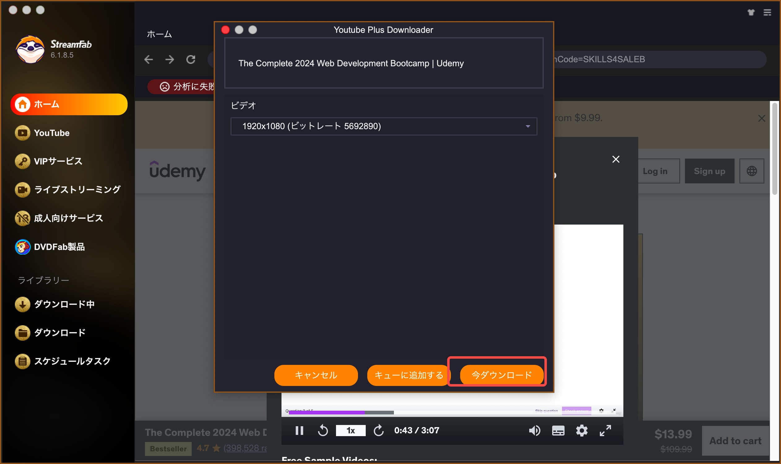 StreamFab Udemy ダウンローダーで画質と音声を選ぶ設定画面