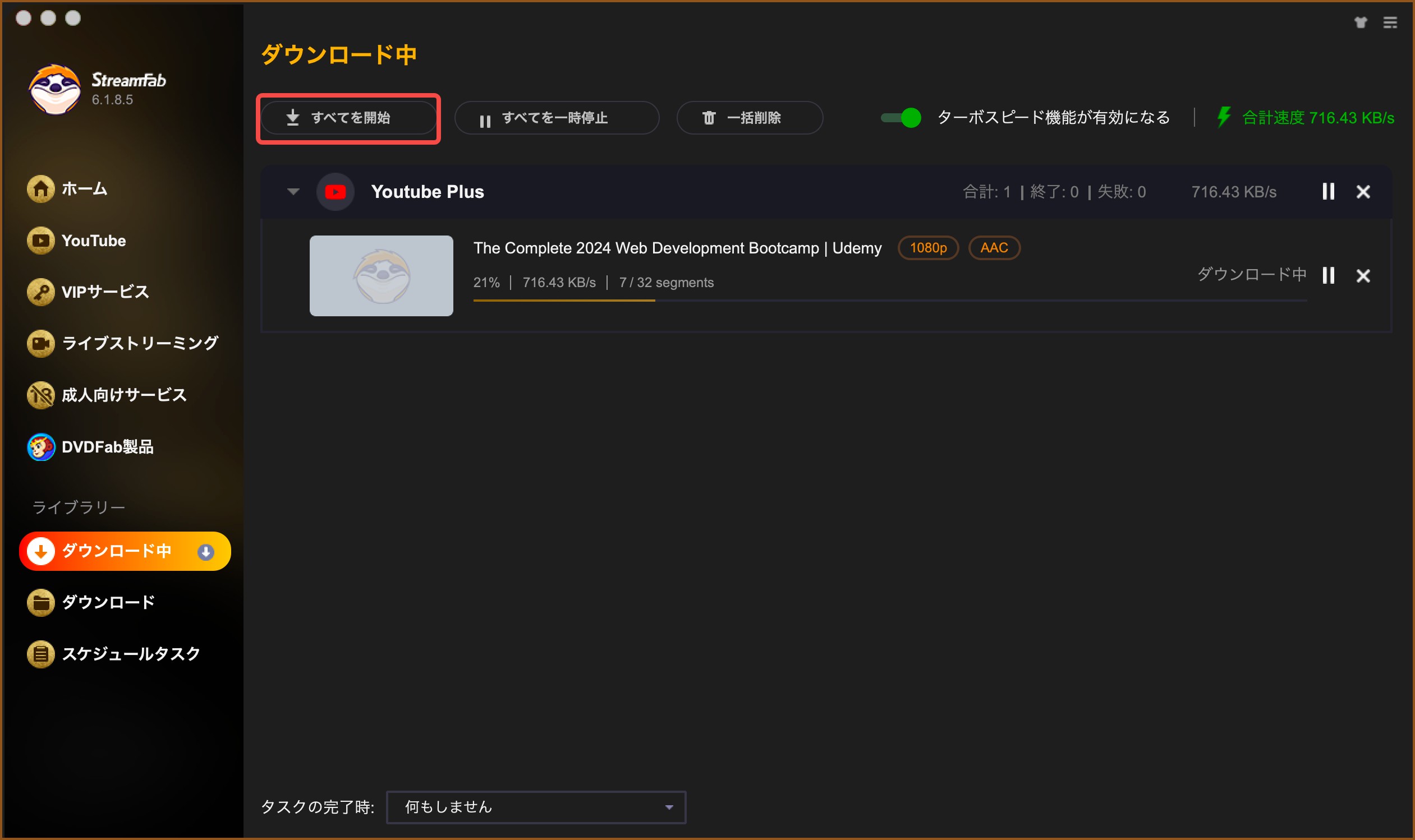 StreamFab Udemy ダウンローダーで講義をキューへ追加する画面
