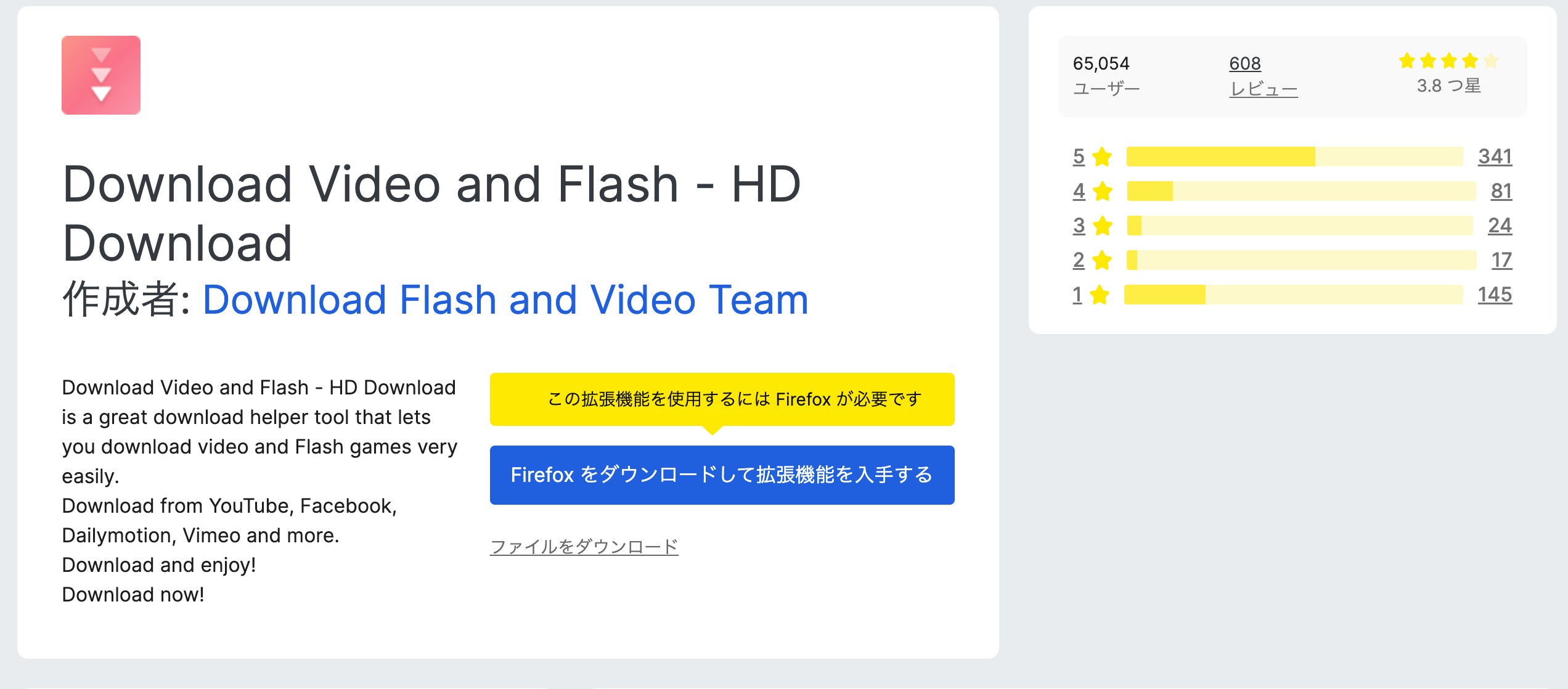 Download Video and FlashのFirefoxストア掲載画面