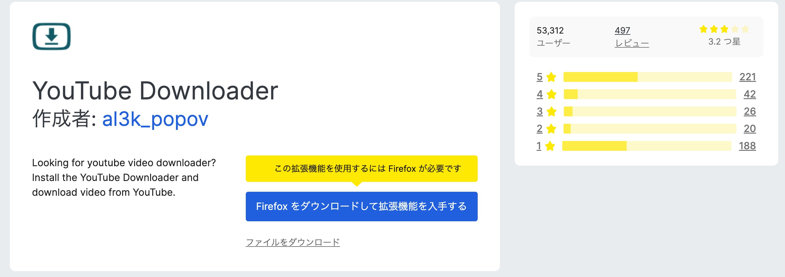 YouTube DownloaderのFirefox向け動画保存画面