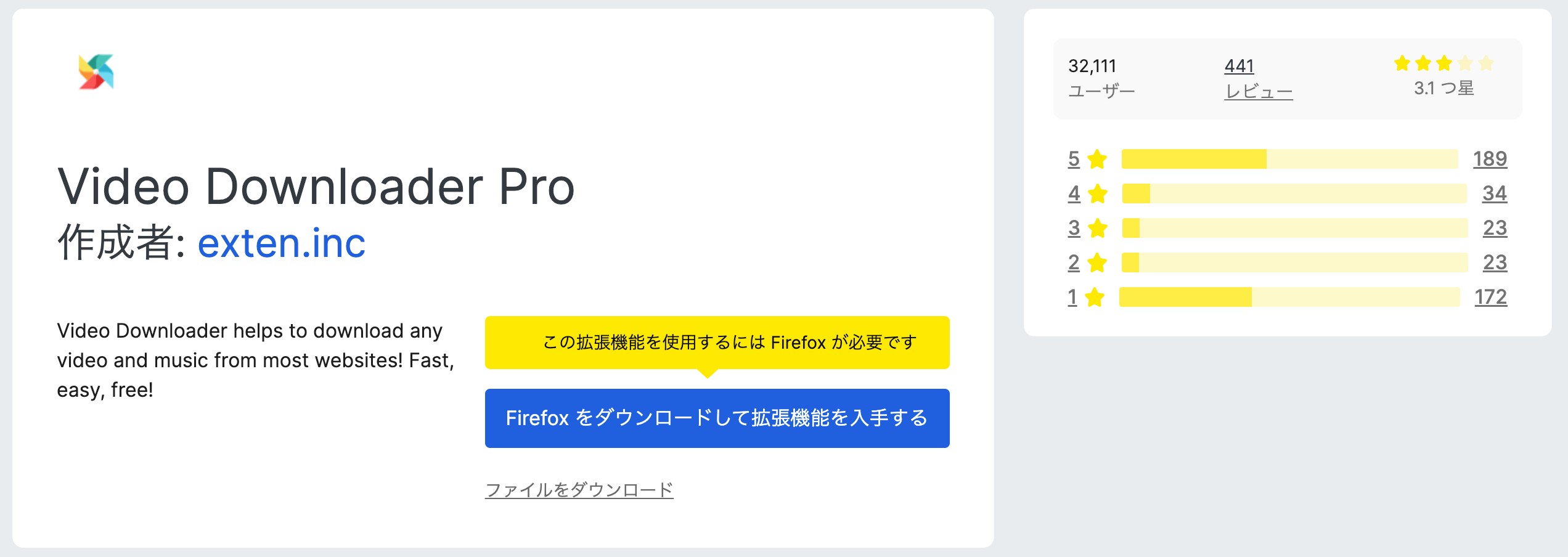 Video Downloader ProのFirefox動画保存設定画面