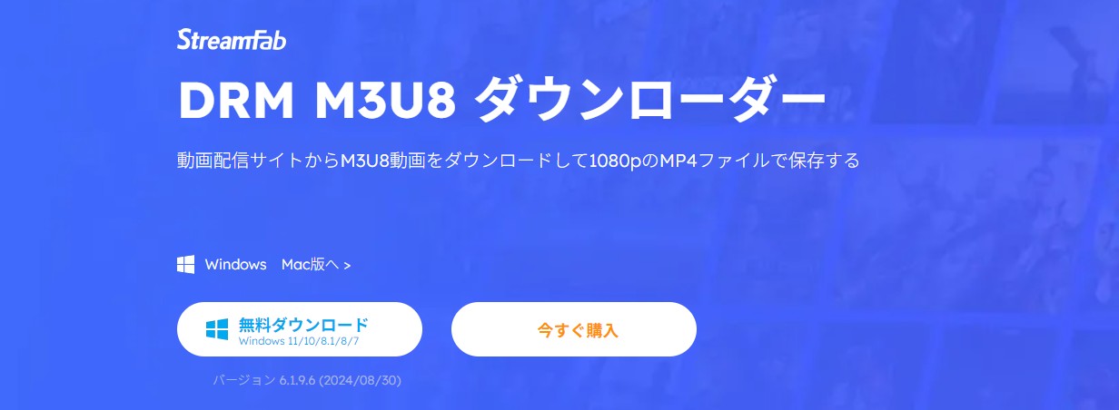 StreamFab DRM M3U8 ダウンローダーで出力形式を確認する操作画面