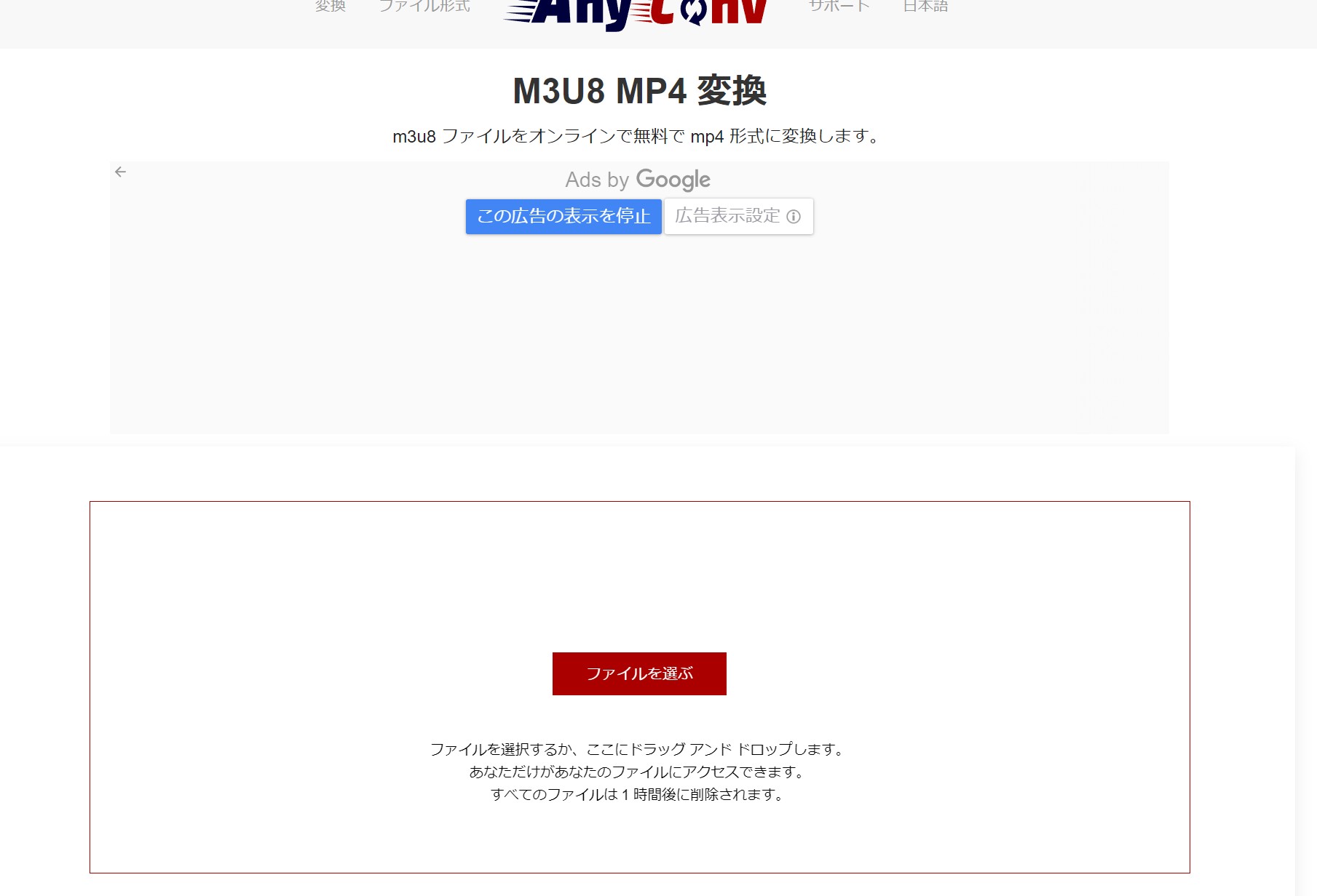 AnyConvでローカルM3U8ファイルを選択する変換画面