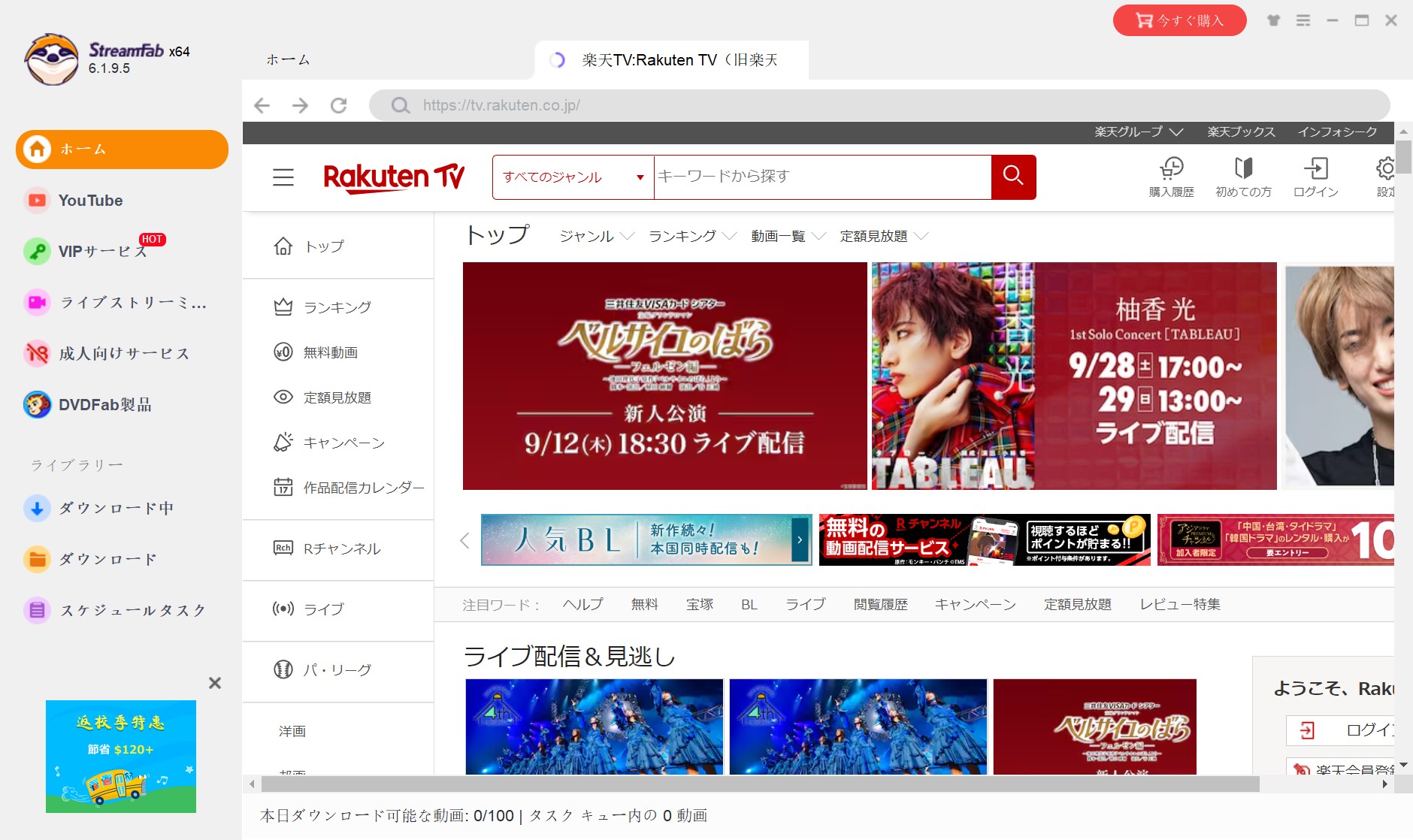 StreamFab 楽天TV Downloaderの作品情報取得画面