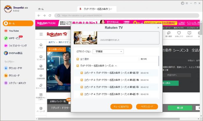 StreamFab 楽天TV Downloaderの画質・音声・字幕設定
