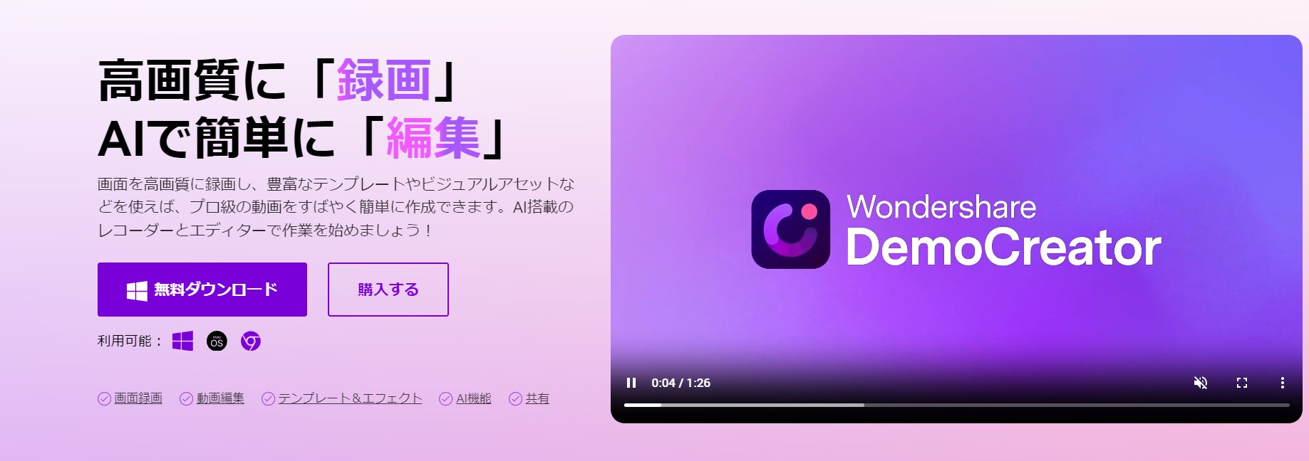 Wondershare DemoCreatorの画面収録と編集機能