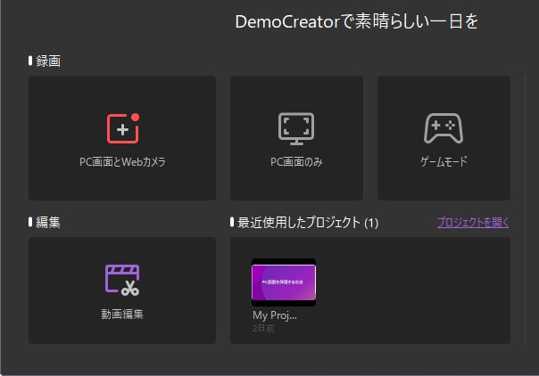 Wondershare DemoCreatorの録画範囲設定画面