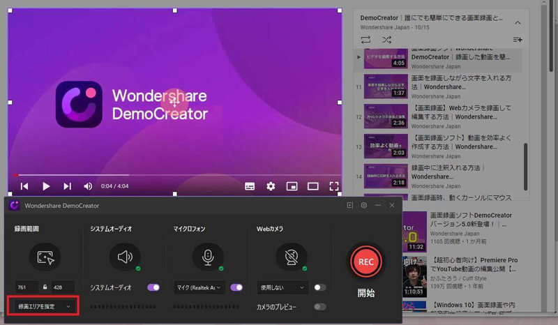 Wondershare DemoCreatorの一般画面収録設定