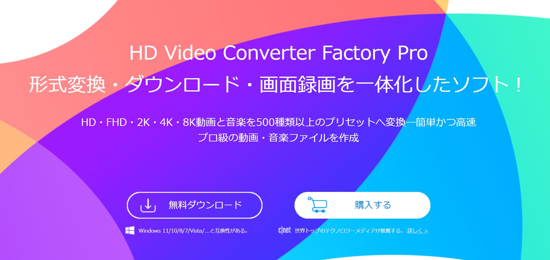 WonderFox HD Video Converter Factory Proの録画・変換機能