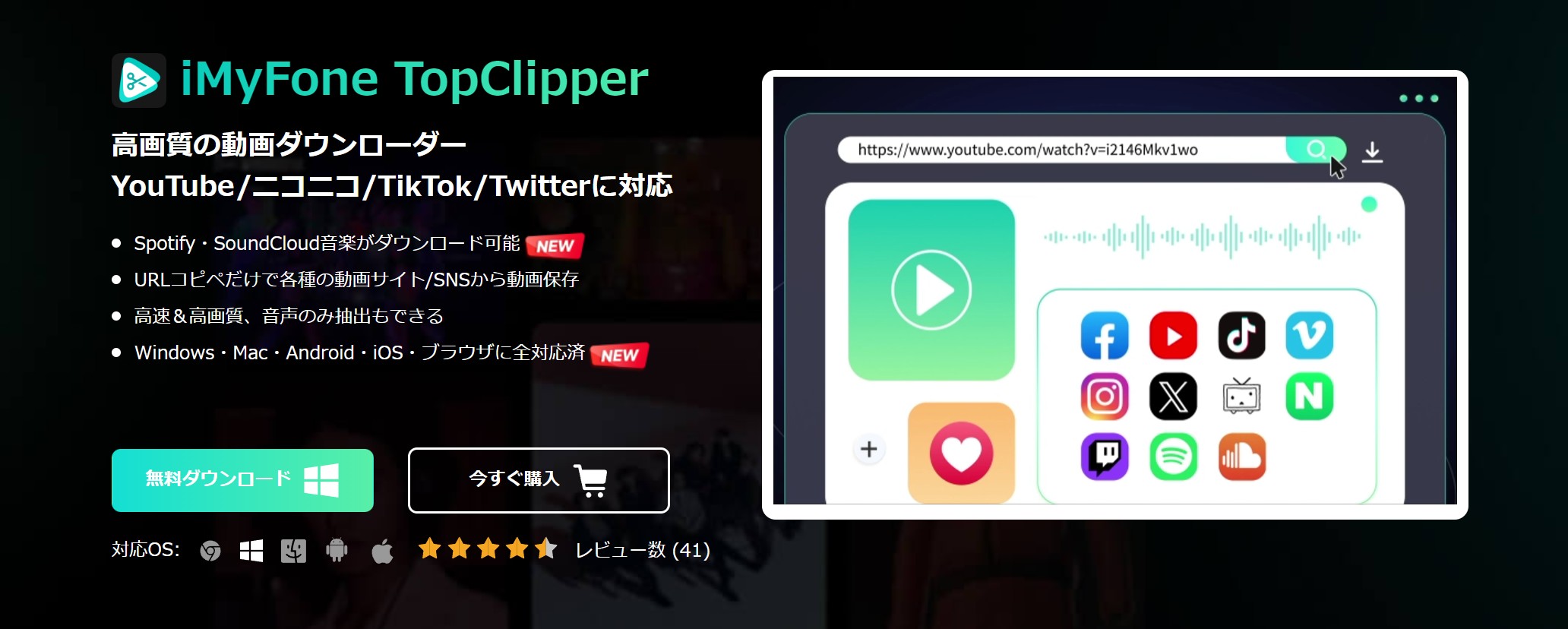 iMyFone TopClipper公式ページでPC版を入手する画面