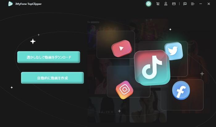 iMyFone TopClipperで保存モードを選択する画面