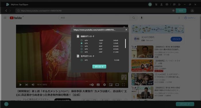 iMyFone TopClipperで形式と画質を指定する画面