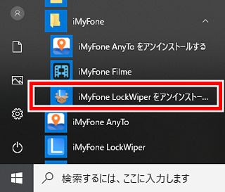 iMyFone TopClipperをWindows設定で選択する画面