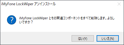iMyFone TopClipperのアンインストールを確認する画面