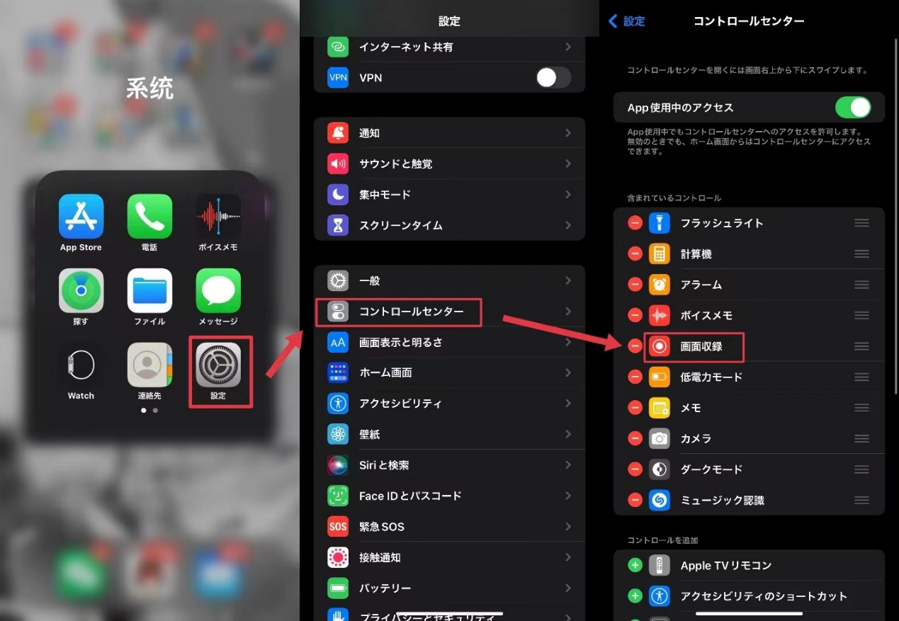 iPhoneのコントロールセンターで画面収録を確認する画面