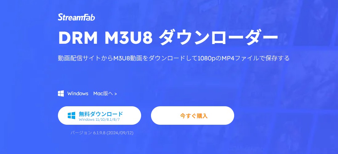 StreamFab M3U8 模組首頁與下載選項