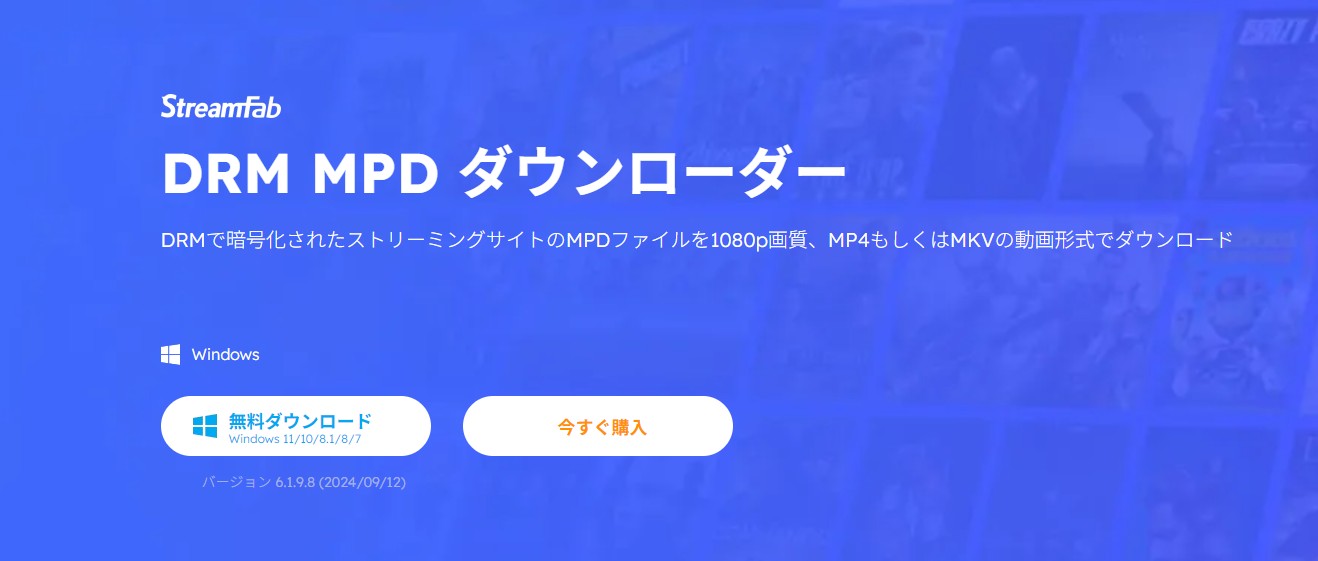 StreamFab MPD 模組首頁與輸出選項