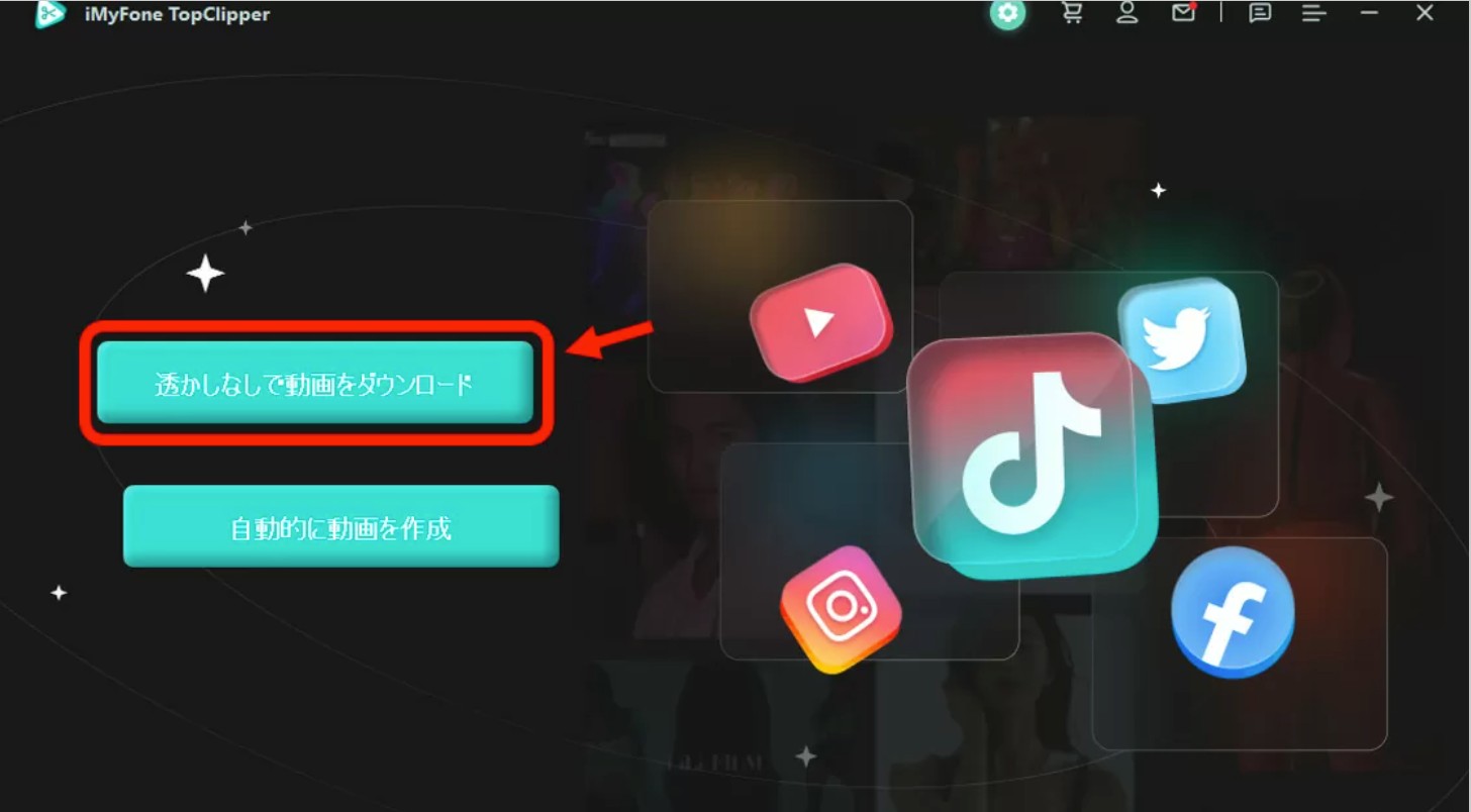 iMyFone TopClipperで動画保存機能を選ぶ画面