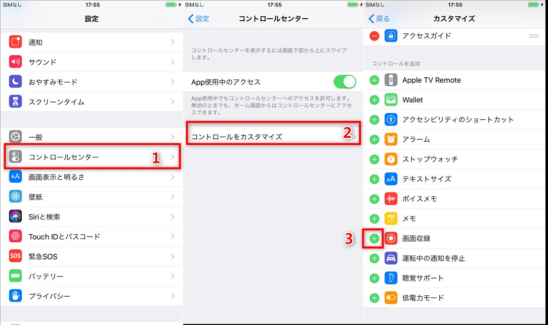 iPhoneのコントロールセンターから画面収録機能を開始する手順