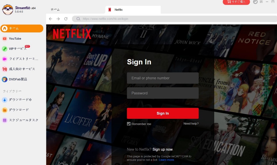 StreamFab Netflix ダウンローダーのNetflix作品検索画面