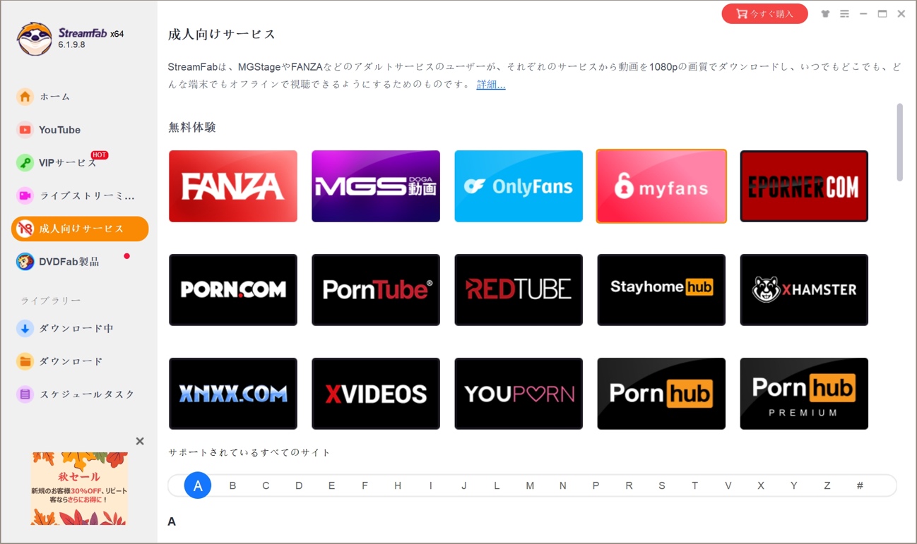 StreamFabでMyFansサービスを選び保存準備を始める画面